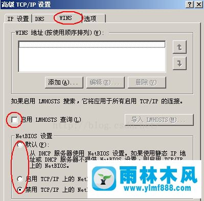 雨林木风xp系统开机显示网络上有重名怎么解决？
