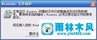 雨林木风xp系统弹出“windows文件保护”怎么解决？