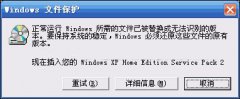 雨林木风xp系统弹出“windows文件保护”怎么解决？