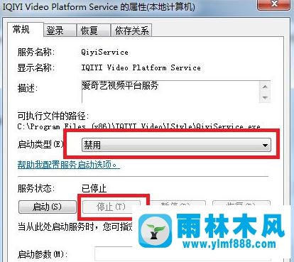 Win7系统如何彻底关闭qiyiservice.exe进程?