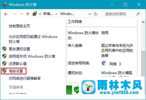 雨林木风win10如何屏蔽后门端口？