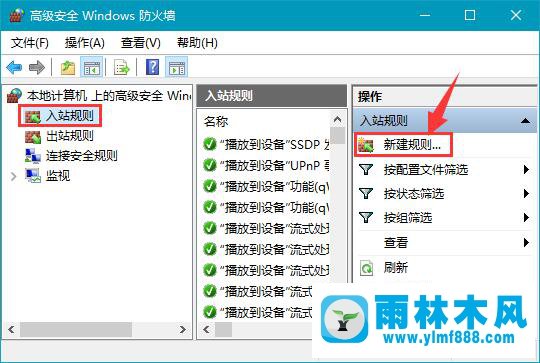 雨林木风win10如何屏蔽后门端口？