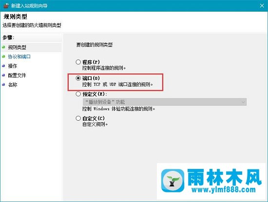 雨林木风win10如何屏蔽后门端口？