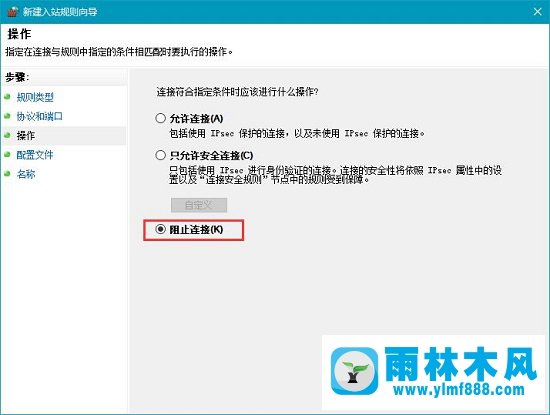 雨林木风win10如何屏蔽后门端口？