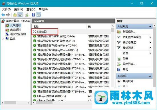 雨林木风win10如何屏蔽后门端口？