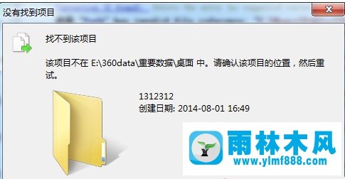 Win7删除文件时提示找不到该项目怎么删除