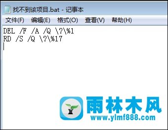 Win7删除文件时提示找不到该项目怎么删除