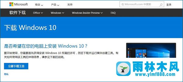 用易升升级雨林木风win10系统的方法