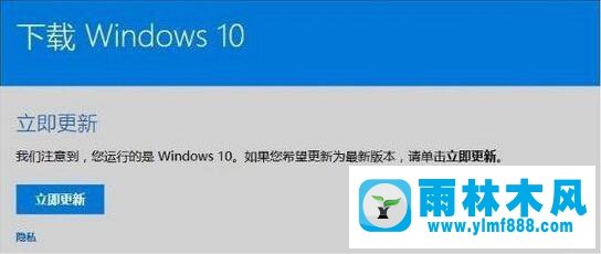 用易升升级雨林木风win10系统的方法