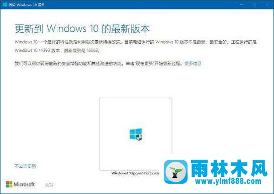 用易升升级雨林木风win10系统的方法