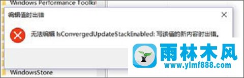 雨林木风win10编辑注册表时提示“编辑值时出错”怎么解决？
