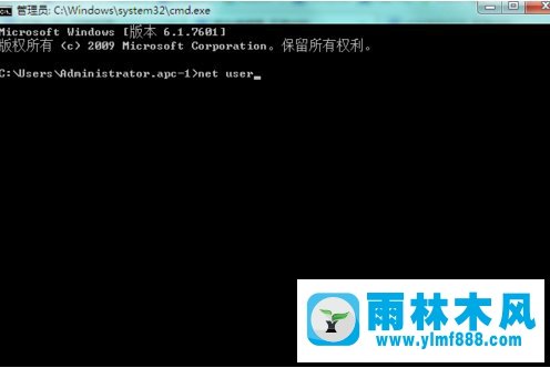 Win7系统net user的使用方法