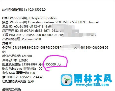 雨林木风win10系统激活400年方法 雨林木风win10政府版永久激活码