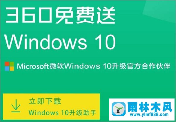 雨林木风win10升级助手哪个好用?雨林木风win10升级助手下载