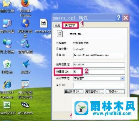 雨林木风xp系统静音快捷键设置方法