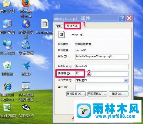 雨林木风xp系统静音快捷键设置方法