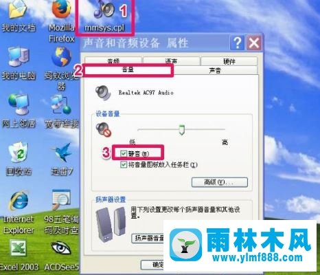 雨林木风xp系统静音快捷键设置方法