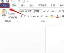 Win7系统下word2013启动很慢怎么优化？