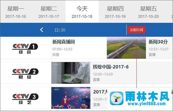 雨林木风win10电脑如何看cctv?雨林木风win10看电视直播的方法