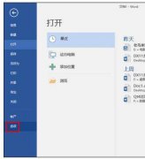 雨林木风win10下如何修复word2016已停止工作的问题？