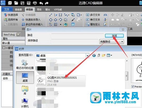 雨林木风xp系统怎样在DWG文件中插入JPG图片