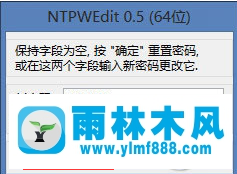 雨林木风win10忘记开机密码解决方法