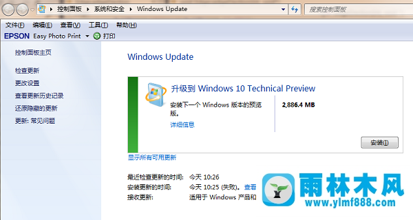 雨林木风win10免费升级及升级步骤