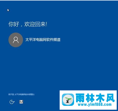 雨林木风win10免费升级及升级步骤