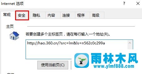 雨林木风win10弹安全警报:安全证书的吊销信息不可用的解决方法