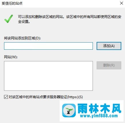 雨林木风win10弹安全警报:安全证书的吊销信息不可用的解决方法