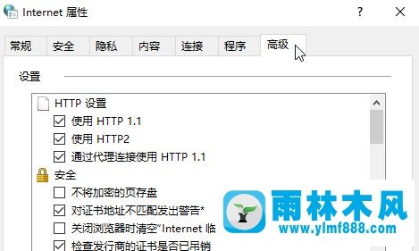 雨林木风win10弹安全警报:安全证书的吊销信息不可用的解决方法