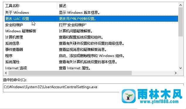 雨林木风win10弹出用户账户控制界面却无法点击是/否怎么办？