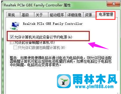 Win7系统待机断网问题如何处理？