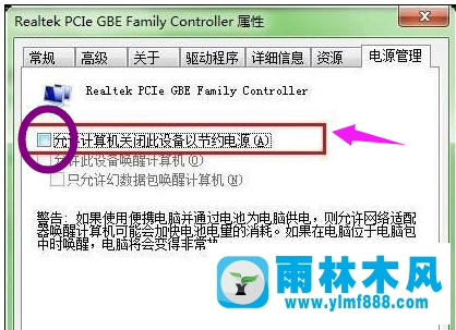 Win7系统待机断网问题如何处理？