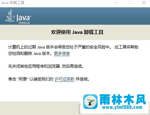 雨林木风win10如何卸载电脑上的java?