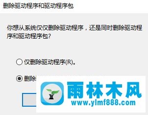 雨林木风win10系统如何彻底卸载打印机驱动