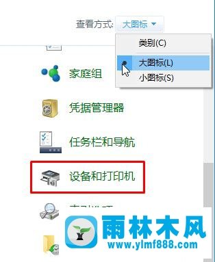 雨林木风win10系统如何彻底卸载打印机驱动