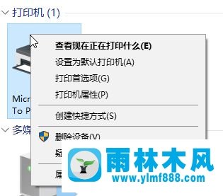 雨林木风win10系统如何彻底卸载打印机驱动