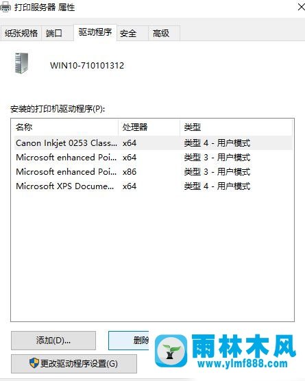 雨林木风win10系统如何彻底卸载打印机驱动