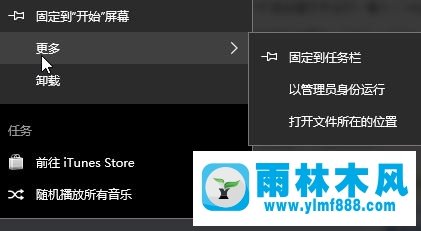 雨林木风win10系统如何卸载vmware player?