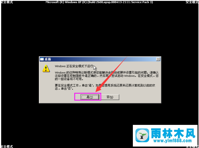 雨林木风xp进入安全模式步骤详解