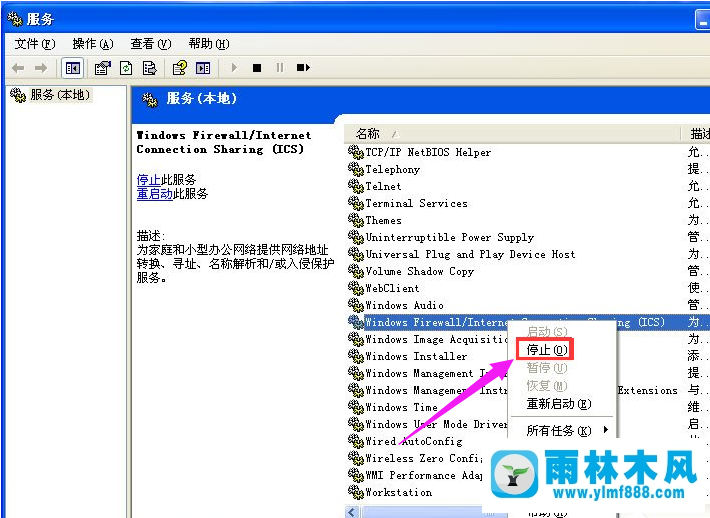 雨林木风xp系统关闭防火墙步骤详解