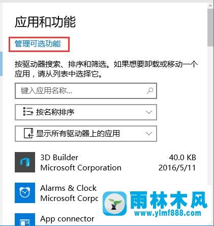 雨林木风win10 1709如何找回Windows Media Player?