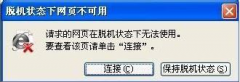 雨林木风xp系统如何解除脱机状态？