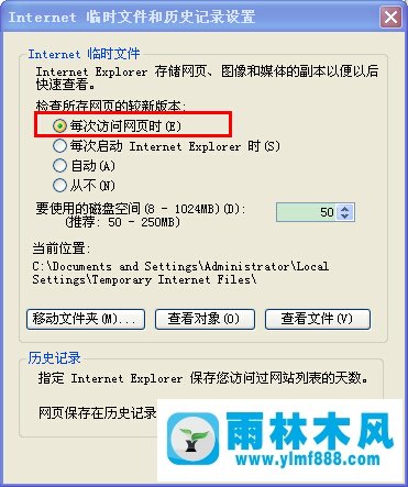 雨林木风xp系统操作使用记录查看方法