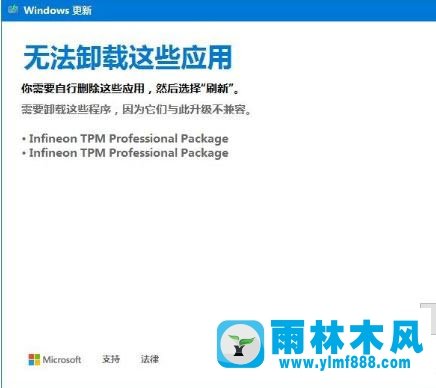 雨林木风win10更新提示“无法卸载这些应用”怎么办？