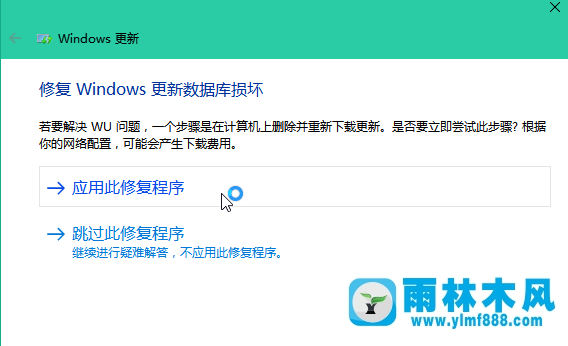 雨林木风win10更新失败怎么办?