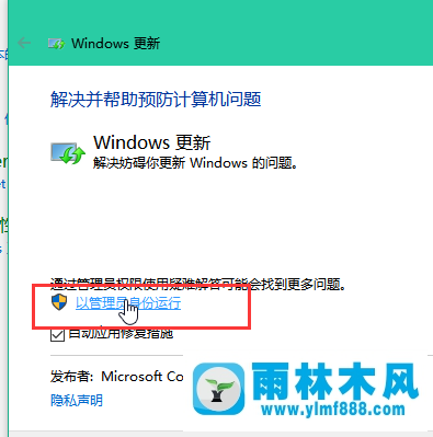 雨林木风win10更新失败怎么办?