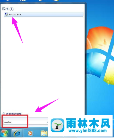 Win7系统如何连接远程桌面？