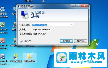 Win7系统如何连接远程桌面？